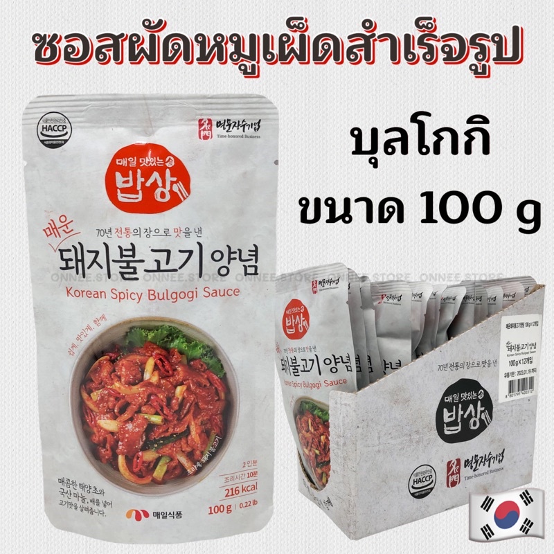 💥 ซอสหมักหมู 💥 Korea Spicy Pork SAUCE 100g ซอสทำบุลโกกิ ซอสบุลโกกิ ซอสเกาหลี  매일 돼지불고기