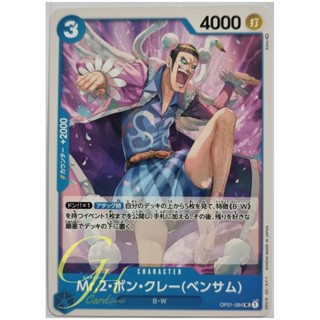 One Piece Card Game [OP01-084] Mr.2.Bon.Kurei (Bentham) (Uncommon)