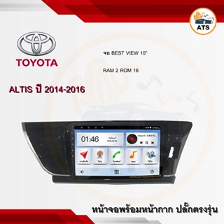 จอแอนดรอยด์ Altis 2014-2016 ยี่ห้อ Alpha Coustic 10 นิ้ว Androidแท้ Ram 2/4/8 Rom 16/32/64/128 4/8core พร้อมหน้ากากต