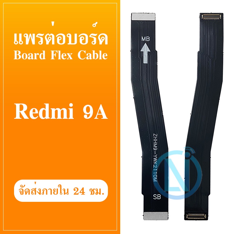Board Flex Cable แพรต่อชาร์จ ใช้กับ redmi 9a อะไหล่สายแพรต่อบอร์ด Board Flex Cable redmi9a ราคาถูก Shopee Lazada