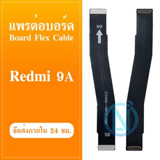 Board Flex Cable แพรต่อชาร์จ xiaomi redmi 9a อะไหล่สายแพรต่อบอร์ด Board Flex Cable redmi9a