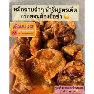 🔥ปลาหมึกฉาบ ปลาหมึก 3 รส สูตรดั้งเดิมของทางร้าน ขนาด150กรัม