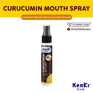 [ส่งฟรี] KENKI CURUCUMIN MOUTH SPRAY สเปรย์พ่นช่องปาก 25 ml.