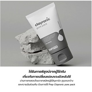 💥 มาส์กโคลนลดความมัน SNP Prep Clayronic pore pack SNPลดความมันสาเหตุ ของการเกิดสิว ดีเยี่ยม!!