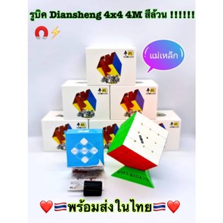 รูบิคDIANSHENG4M 4x4 stickerlessแม่เหล็ก Magnet