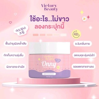 ครีมทารักแร้แม่แพท ครีมรักแร้ขาว Onny White Cream 5 g. (รบกวนสั่ง 2 กระปุกขึ้นไปค่ะ)