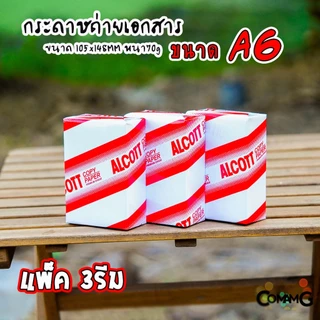 กระดาษA6 ถ่ายเอกสาร Alcott แพ็ก 3 รีม หนา70แกรม (แดง)