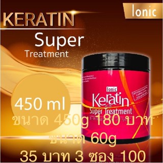 ONIC Keratin Super Treatment เคราตินเคลือบแก้ว  60มล.และ 450ml  IONIC Keratin Super Treatment เคราตินเคลือบแก้ว