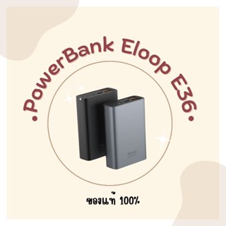 เพาเวอร์แบงค์ Eloop E36 ความจุ 12000 mAh  PD 18W ขนาดเล็กพกพาง่าย แถมน้ำหนักเบา ของแท้มีมอก.2879-2560 ประกันนาน 30 วัน