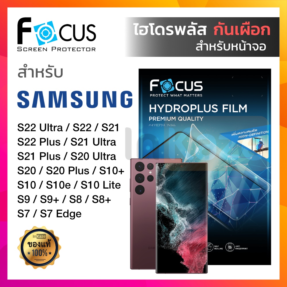 ฟิล์มไฮโดรเจล Focus Hydroplus กันเผือก Samsung S22 Ultra S22 Plus S22 S21 S20 Ultra FE S10 S10