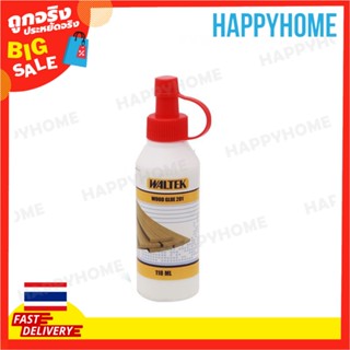 กาวไม้ 201 B2-9075279 Wood Glue 201