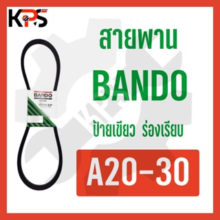 สายพาน Bando ร่อง A Conveyor Belt A20 A21 A22 A23 A24 A25 A26 A27 A28 A29 A30