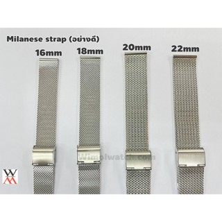 สายสแตนเลส Milanese strap (อย่างดี) รวมทุกขนาด 16-22mm