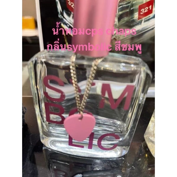 น้ำหอมCPS กลิ่น SLYBOLIC ขนาด 50ml 100ml พร้อมส่ง