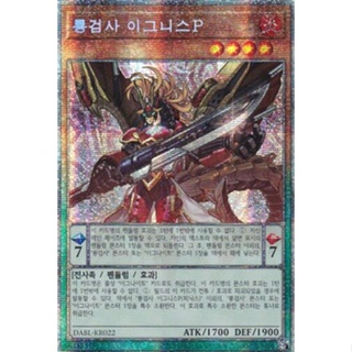 [DABL-KR022] Prismatic Secret Rare "Ignis Phoenix, the Dracoslayer" Korean KONAMI