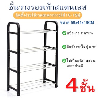 ชั้นวางรองเท้าสแตนเลส ขนาด 4ชั้น วัสดุอย่างดี แข็งแรง ขนาด19 x 60 x 40 cm.  ทำจากสแตนเลสและพลาสติก ประกอบง่าย