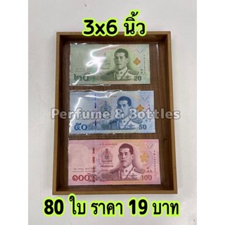 ถุงแก้ว OPP 50 ไมครอน ใส่ธนบัตร