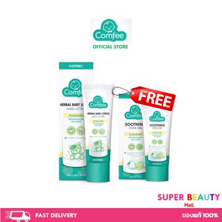 ซื้อ 50 ml ฟรี 20 ml มหาหิงค์ Comfee  [แพ็คเกจใหม่] ธรรมชาติ 100% แก้ท้องอืดท้องเฟ้อ Soothing Cool Gel