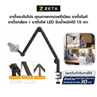 Ulanzi VIJIM LS25 Desk Boom Arm For Microphone ขาตั้ง สำหรับไมโครโฟน แบบหนีบโต๊ะ