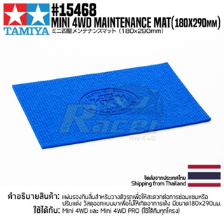 [เครื่องมือมินิโฟร์วีล] TAMIYA 15468 GP.468 Mini 4WD Maintenance Mat (180x290mm) เครื่องมือทามิย่าแท้ mini4wd