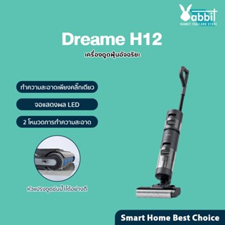 New Dreame H12 Wet and Dry Vacuum เครื่องล้างพื้น 3in1ไร้สาย ดูดฝุ่น  ดูดน้ำ ขัดถู ถูพื้น ล้างพื้น ครบจบในเครื่องเดียว