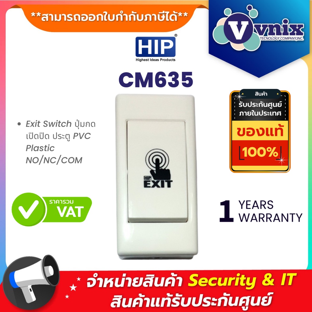 CM635 HIP Exit Switch ปุ่มกด เปิดปิด ประตู PVC Plastic NO/NC/COM By Vnix Group