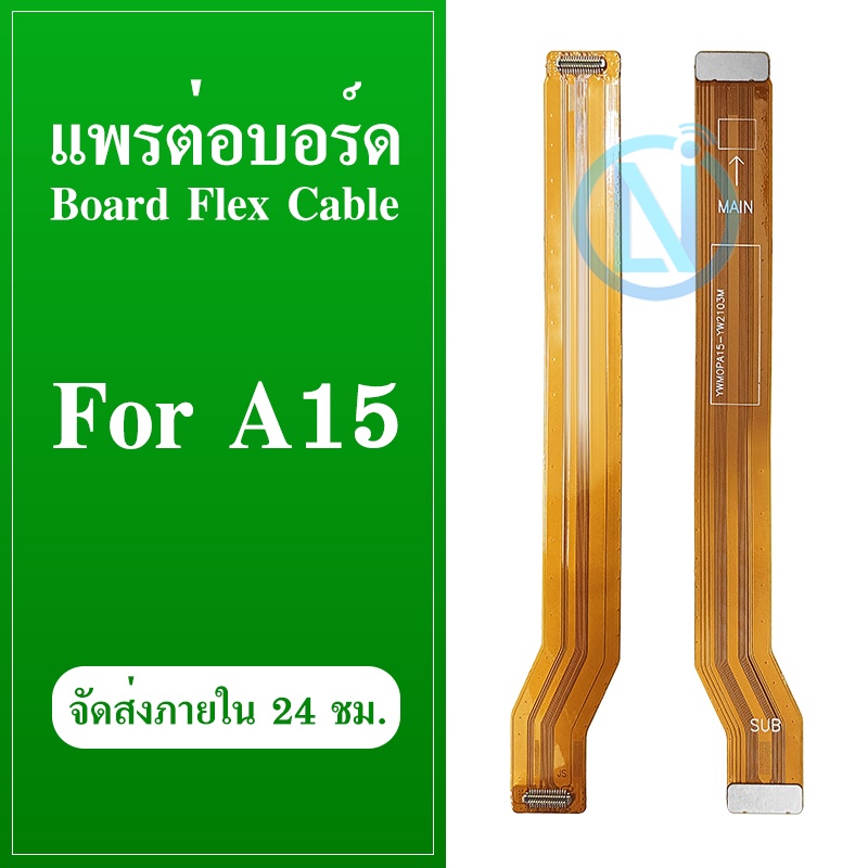 Board Flex Cable สายแพรชุดต่อบอร์ด Oppo A15,CPH2185