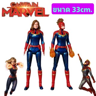 โมเดลซอฟ Hero Avengers Captain Marvel ฮีโร่ กัปตันมาเวล เซ็ท 2ตัว ขนาด33cm.