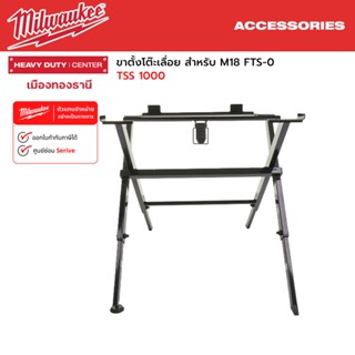 Milwaukee - TSS 1000 ขาตั้งโต๊ะเลื่อย สำหรับ M18 FTS-0