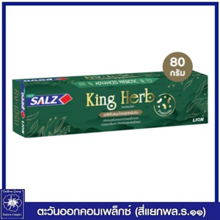 *Salz King Herb ยาสีฟัน ซอลส์ คิง เฮิร์บ 80 กรัม 6239