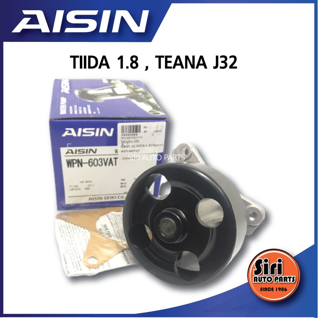 (ประกัน 1 เดือน) ปั๊มน้ำ AISIN TIIDA 1.8 , TEANA J32 พร้อมปะเก็น รหัส.WPN-603V