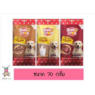 Bingo Star Yummy Stick บิงโก สตาร์ ขนมสุนัขแท่งนิ่ม 70 g