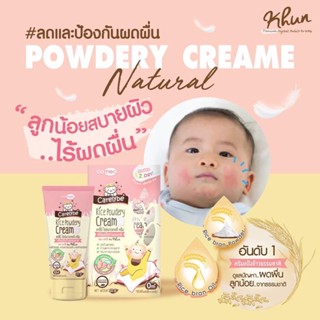 KHUN Organic ครีมทาลดผดผื่น ป้องกันผดผื่น บำรุงผิว