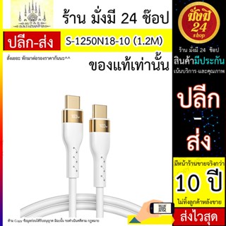 สายชาร์จ JOYROOM รุ่น S-1250N18 -10 ยาว 1.2m-White