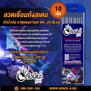 10เส้น ลวดเชื่อมทังสเตน 3.2มม.หัวน้ำเงิน เกรดเออย่างดีใช้ทน ,TUNGSTEN ELECTRODE Wire WL-20 (BLUE) 3.2x175mm. 10pcs.