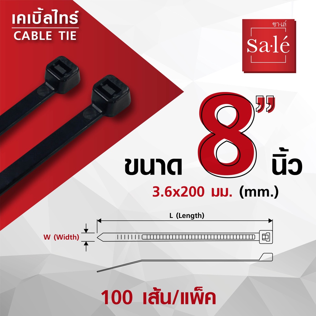 เคเบิ้ลไทร์ 4นิ้ว  6นิ้ว  8นิ้ว  สายรัด สีขาว/ดำ  ซาเล่  / 1แพ็ค มี100เส้น Flash sale - รูปที่ 6