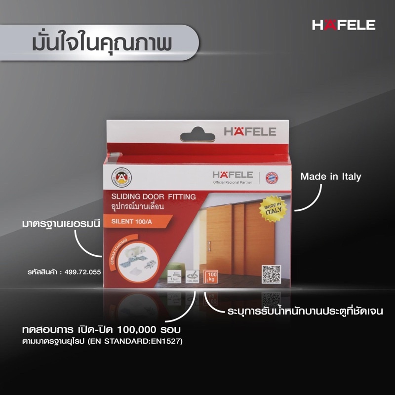 Hafele Silence 60A 499.72.050, 100A  499.72.055 ล้อบานเลื่อน อุปกรณ์บานเลื่อน
