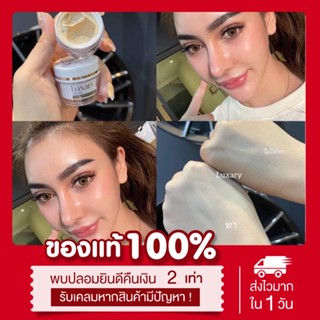 {🌞พร้อมส่ง | มีปลายทาง} 📍1แถม1📍 กันแดดพี่หนิง luxary กันแดดลัคชัวรี่ ผิวหน้าลูกคุณหนู luxary sunscreen spf50