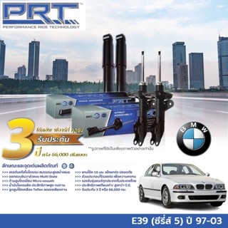 PRT โช๊คอัพ BMW E39 Series 5 (ซีรี่ส์ 5) บีเอ็มดับเบิ้ลยู อี39 ปี 97-03 โช้ค พี อาร์ ที รถยุโรป