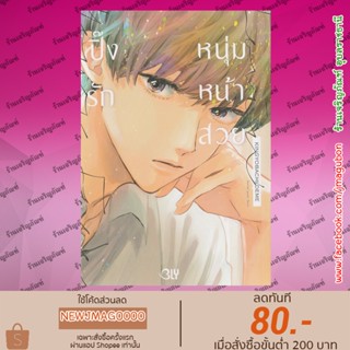 BK หนังสือการ์ตูน Yaoi ปังรักหนุ่มหน้าสวย (เล่มเดียวจบ)