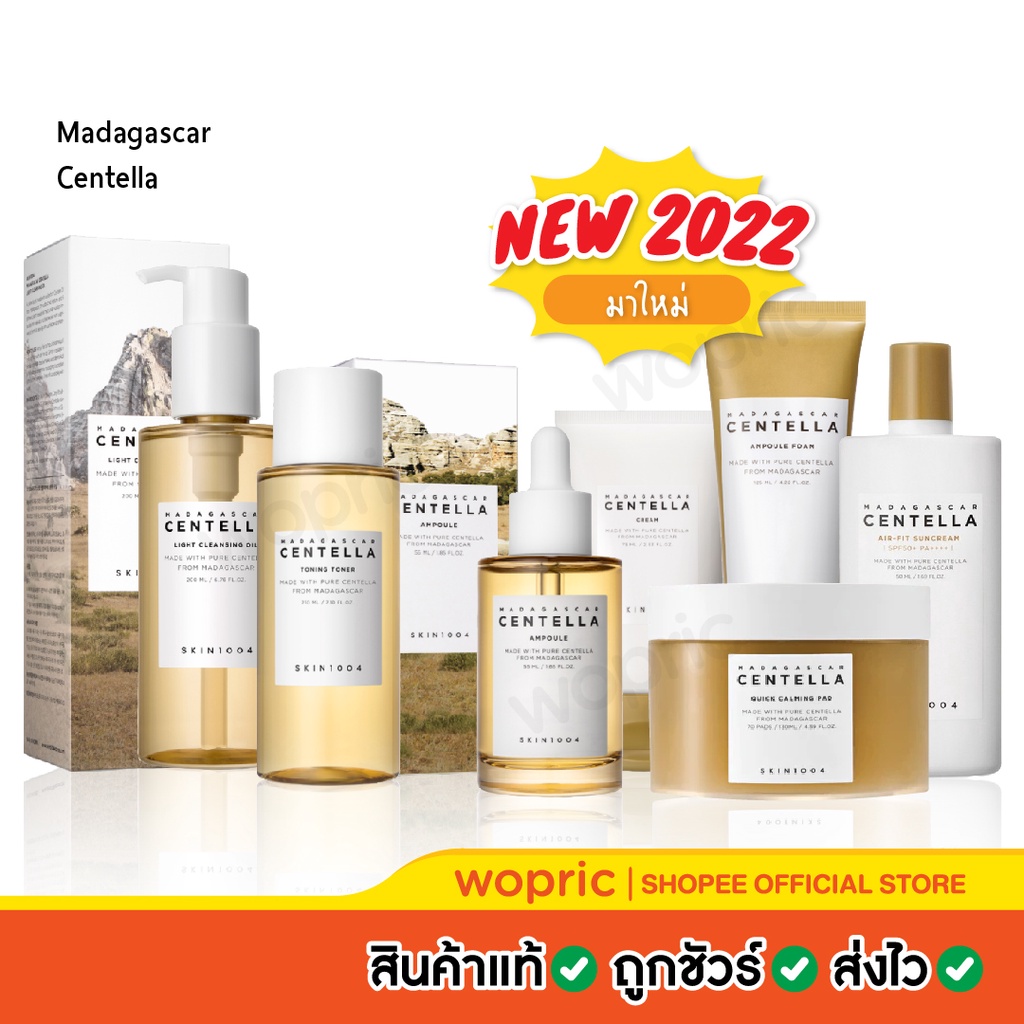แท้ พร้อมส่ง SKIN1004 Madagascar Centella Ampoule / Toner / Cleansing Oil / Cream / Ampoule Foam แอมพูลมาดากัสกาตัวดัง