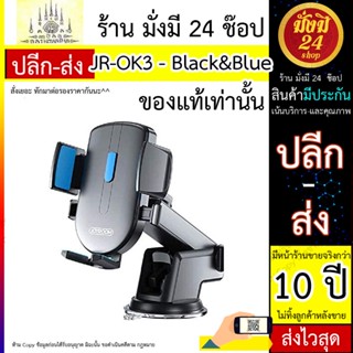 ที่วางมือถือ JR-OK3 Phone Holder Black&amp;Blue