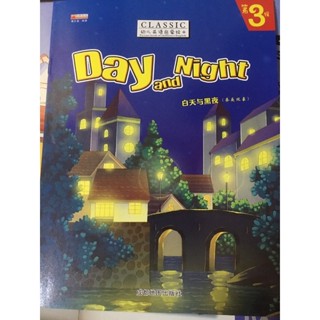 หนังสือภาษาอังกฤษสำหรับเด็ก(Day and Night )English pictures book