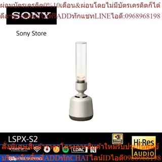 SONY Glass Sound Speaker รุ่น : LSPX-S2