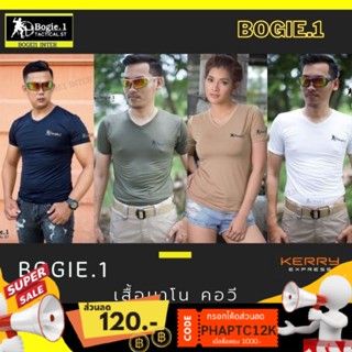 Bogie1 เสื้อยืด เสื้อคอวี เสื้อรองใน เสื้อยืดซับใน แขนสั้น ผ้านาโน