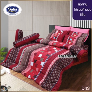 SATIN CLASSIC D43 : ซาตินคลาสสิก ชุดเซ็ตผ้าปู 5ชิ้น ไม่รวมผ้านวม (5ฟุต/6ฟุต)