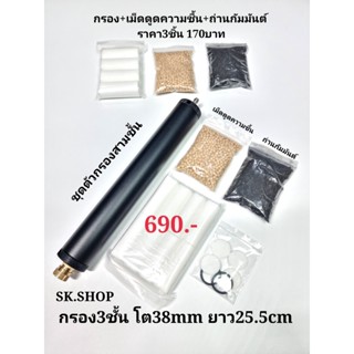 ชุดกรองความชื้น3ชั้น ปั้มไฟฟ้า PCP สูบแรงดันสูง 4500psi