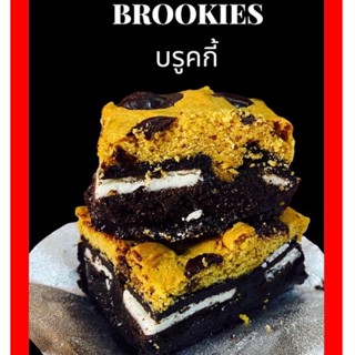 บรูคกี้บราวนี่โอรีโอ้ BROOKIES 1 ชิ้นต่อ 1 กล่อง