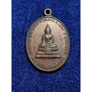 เหรียญพระเจ้าใหญ่อินแปลง รุ่นเฉลิมพระเกียรติพิทักษ์ไทยปี 2530 วัดมหาวนาราม พระอารามหลวง จังหวัดอุบลราชธานี จัดสร้าง