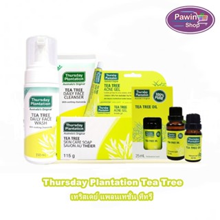 Thursday Plantation Tea Tree เทริสเดย์ แพลนเทชั่น ทีทรี